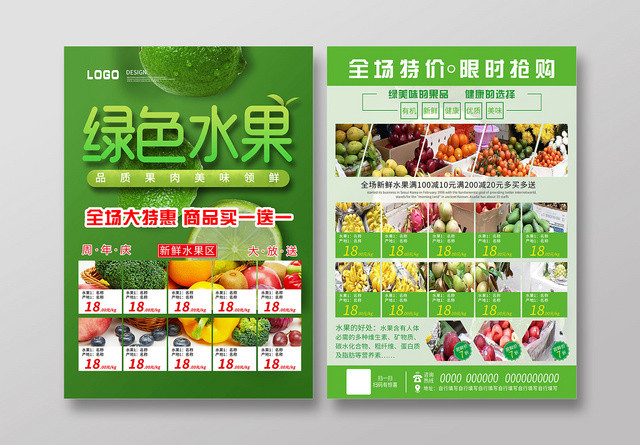 绿色水果特惠商品促销超市宣传单