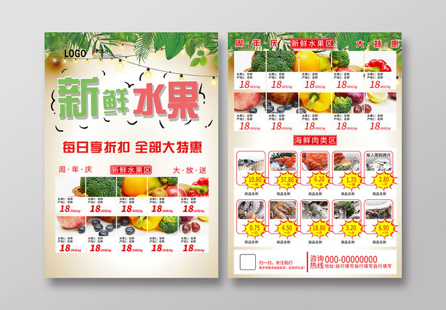 简约绿色水果折扣促销超市宣传单