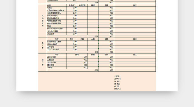 橙色活动拍摄详细报价EXCEL模板