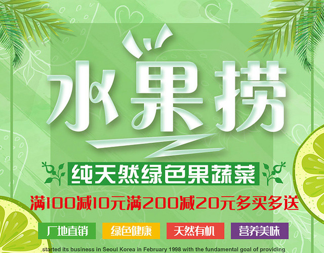 绿色清新水果捞绿色果蔬菜超市促销宣传单