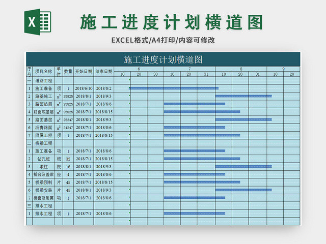 蓝色通用风施工进度计划横道图EXCEL模板