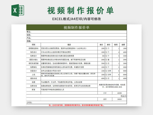 常用视频制作报价单EXCEL模板