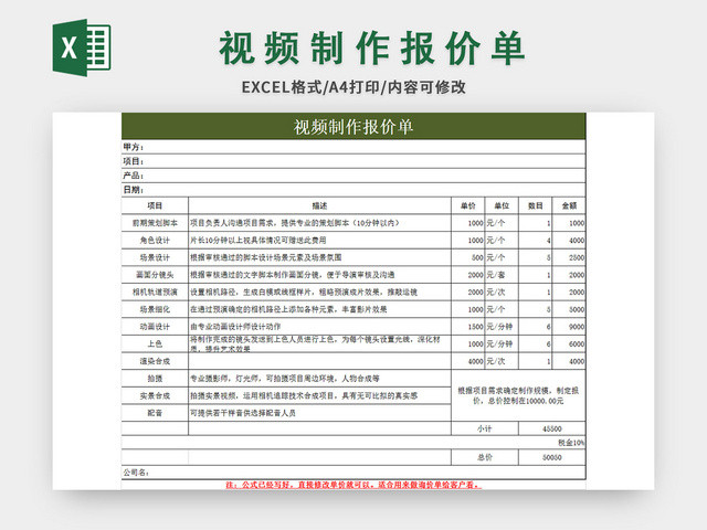 常用视频制作报价单EXCEL模板