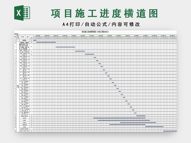 施工进度计划横道图