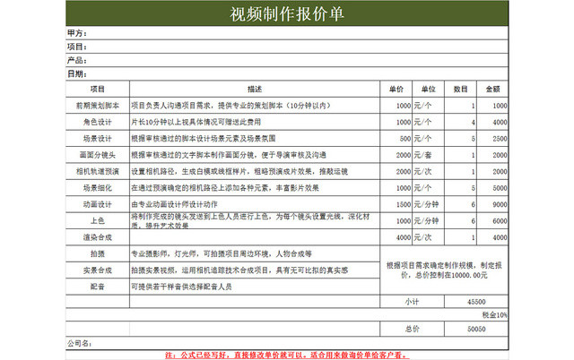 常用视频制作报价单EXCEL模板