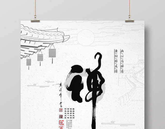 灰色简约水墨禅艺术文化海报