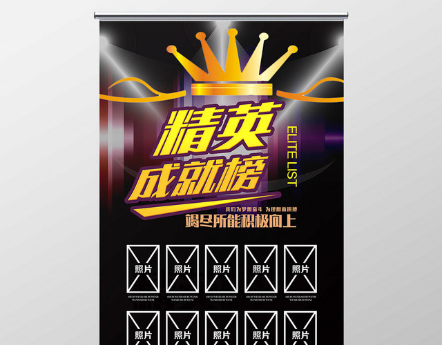 炫酷精英成就榜销售成绩排行易拉宝