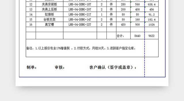 机加工报价表报价单