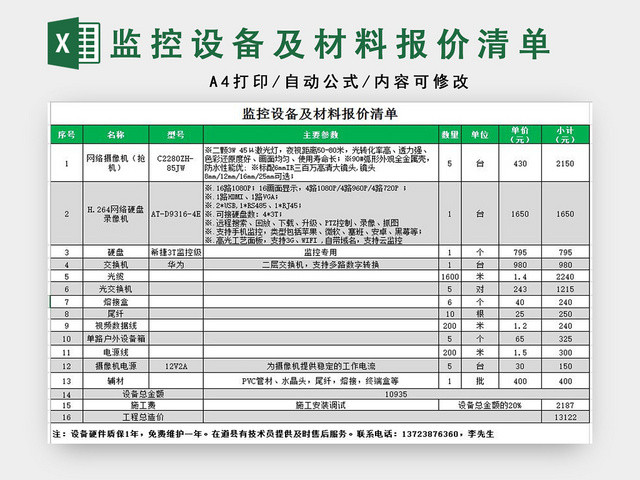 监控设备及材料报价清单