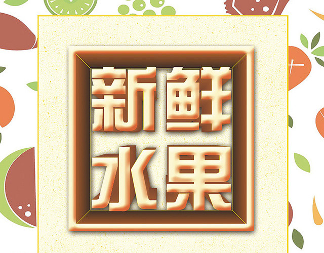 卡通新鲜水果蔬菜超市促销宣传单