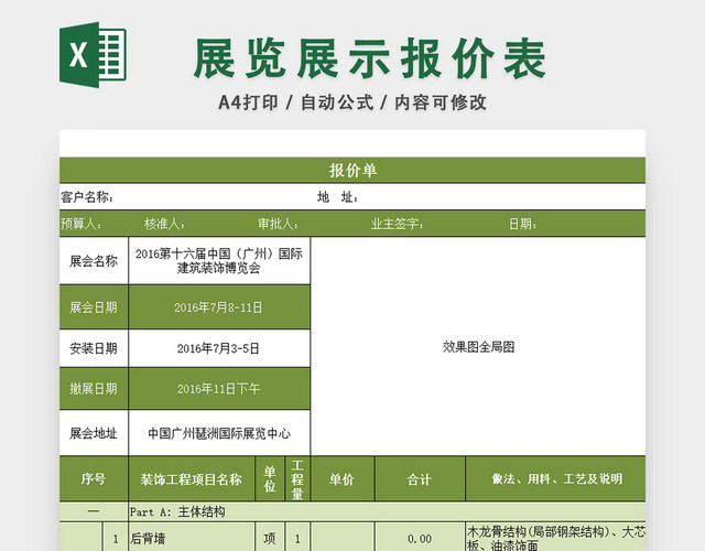 展览展示报价表