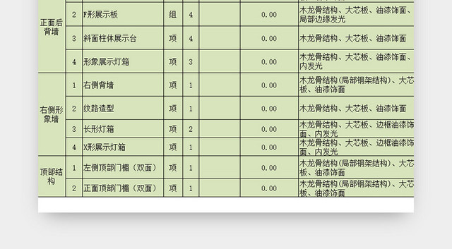 展览展示报价表