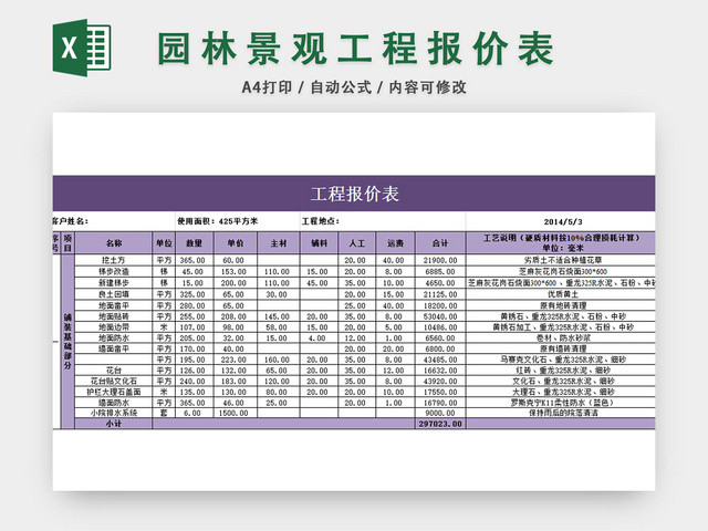 园林景观工程报价表