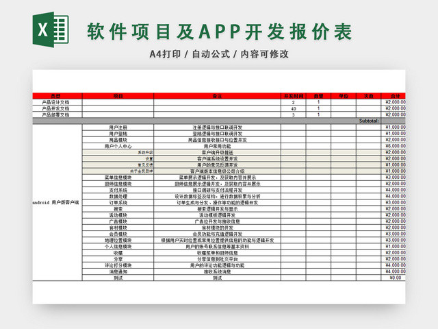 软件项目及APP开发报价表