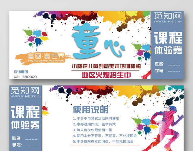白色简洁背景体验券
