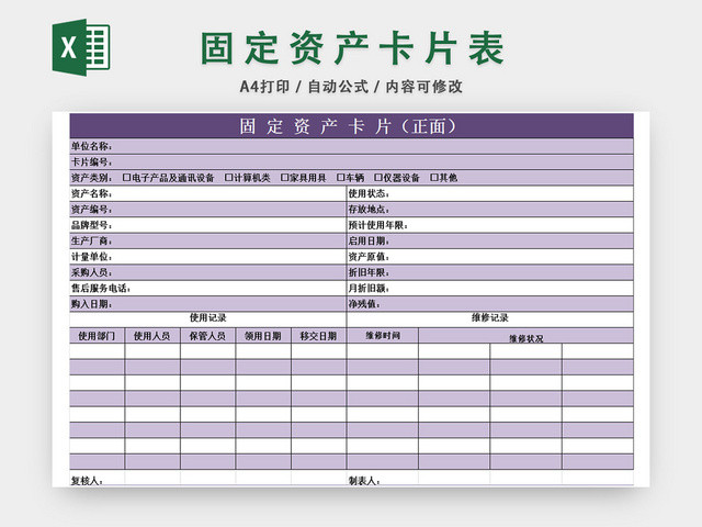 固定资产卡片表