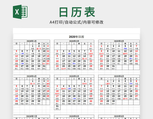 2020年日历农历表