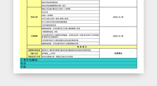 人事外包服务报价表