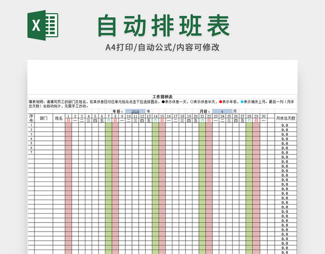 自动排班表模板