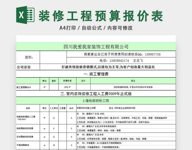 装修工程预算报价表