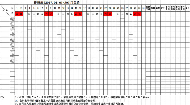 前厅部排班表