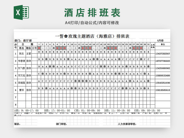 五人两班倒排班表模板图片