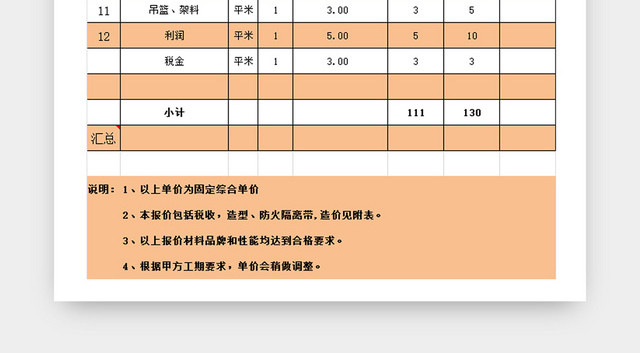 外墙保温工程报价表
