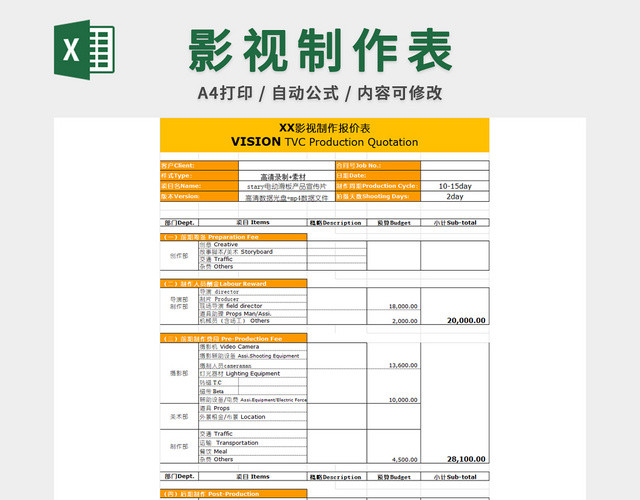 影视制作报价表