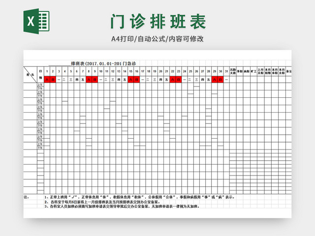 前厅部排班表