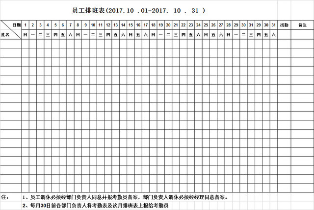 员工排班表