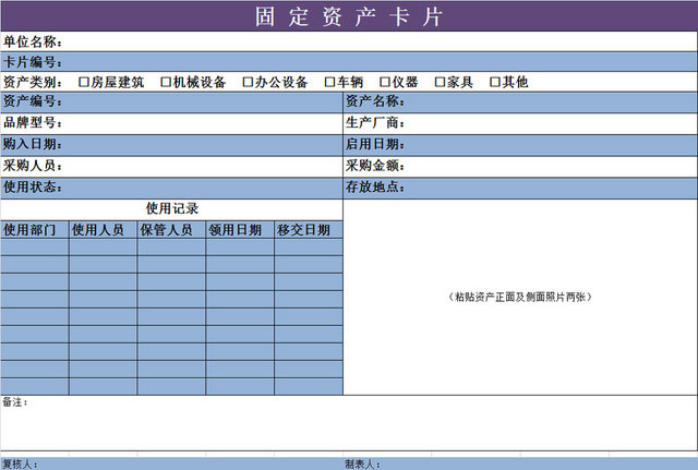 固定资产卡片表