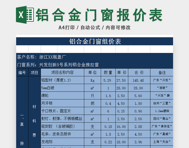 铝合金门窗报价表