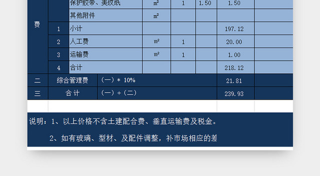 铝合金门窗报价表