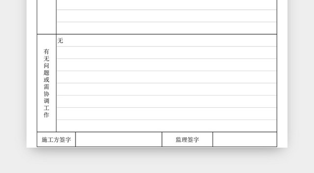 施工进度日报表EXCEL模板