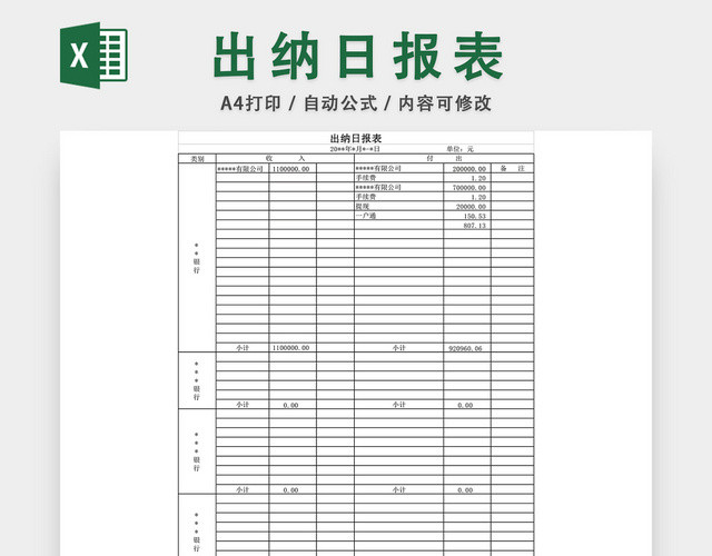 出纳日报表模板EXCEL模板