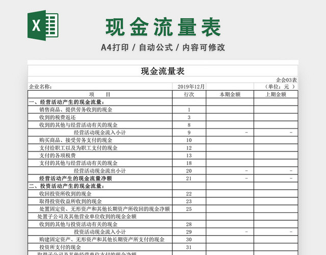 会计报表现金流量表EXCEL模板