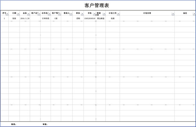 客户管理表EXCEL模板