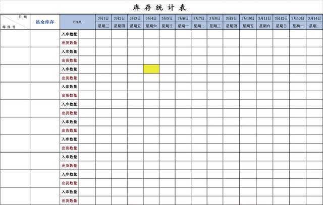 每月每日库存统计表EXCEL模板