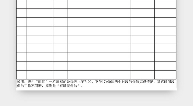 日常保洁记录表EXCEL模板