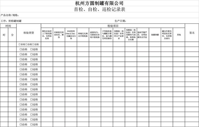 首检巡检记录表记录表EXCEL模板