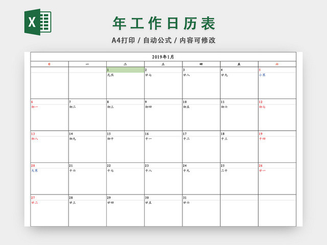 工作日历表工作日程表EXCEL模板
