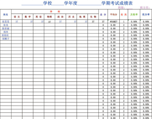 初中学生成绩统计表EXCEL模板