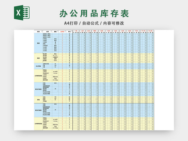 办公用品库存表EXCEL模板