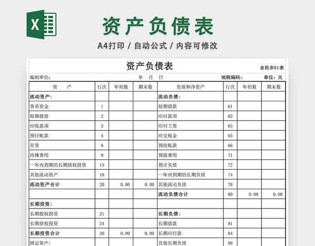 民间非营利组织会计报表EXCEL模板