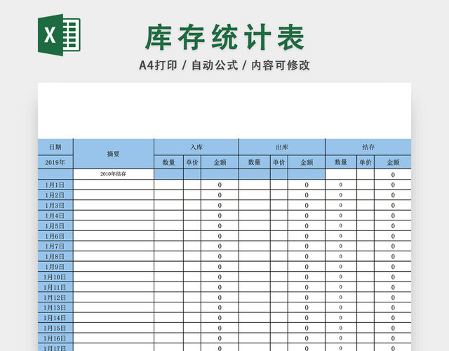 库存表格EXCEL模板