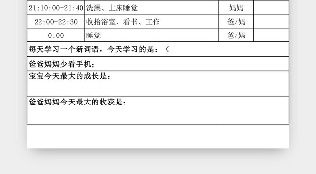 家庭生活计划表EXCEL模板