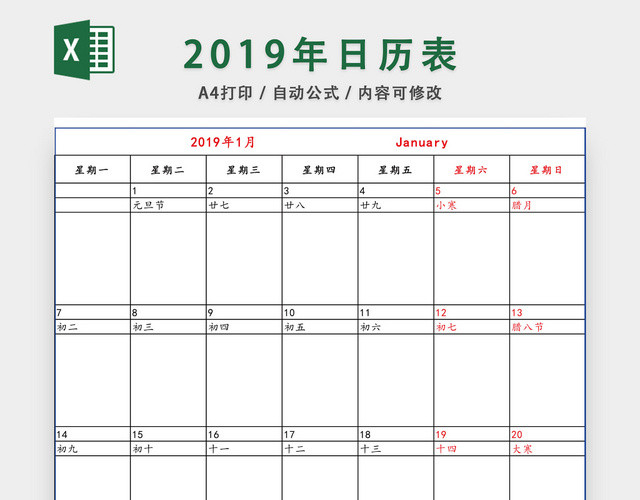 工作计划日历表EXCEL模板