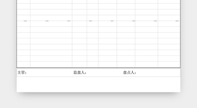 库存商品盘点表EXCEL模板