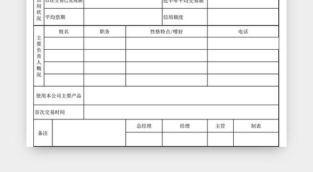 客户档案资料管理表EXCEL模板