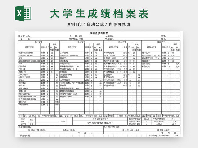 大学生成绩档案表EXCEL模板